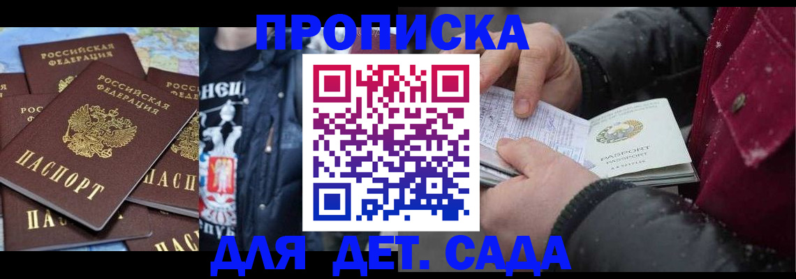 временная регистрация купить в Хотьково