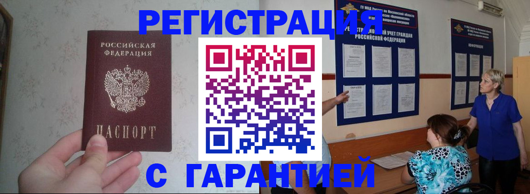прописка в Хотьково