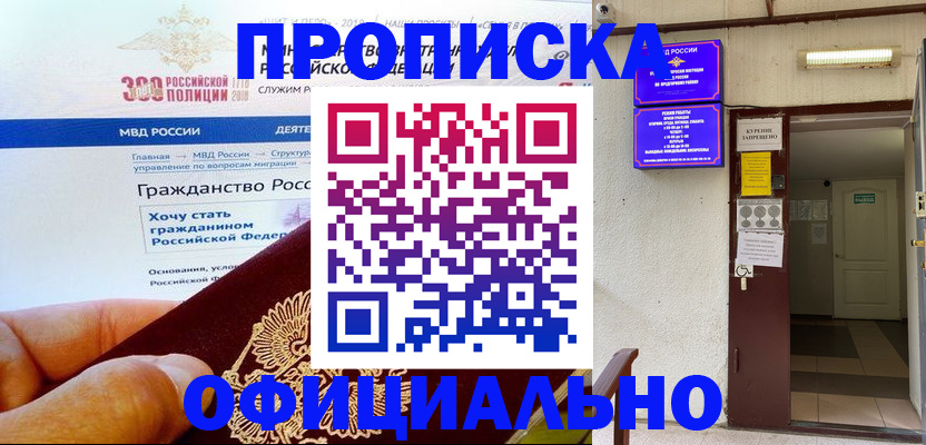 временная регистрация в квартире в Хотьково