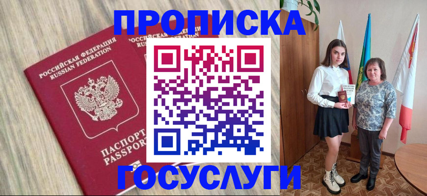 временная прописка в Хотьково